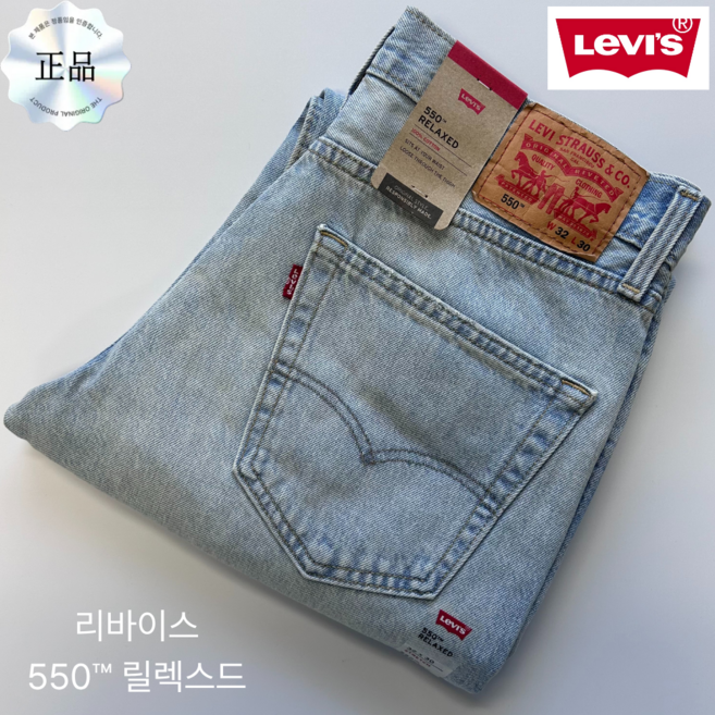 [국내매장정품] 리바이스 남성 청바지 550 연청 SYTXX21 당일발송 A/S가능