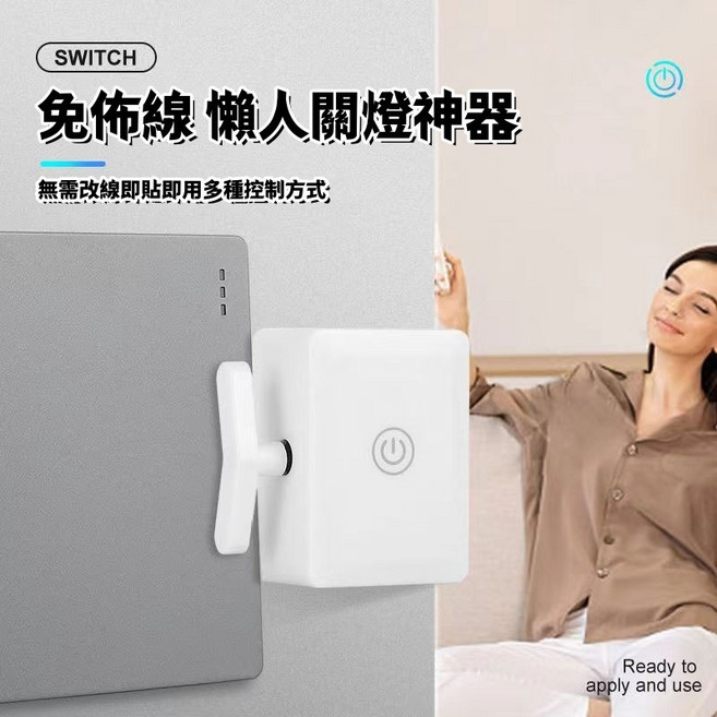 智能開關 懶人關燈神器, 1個, 射頻款
