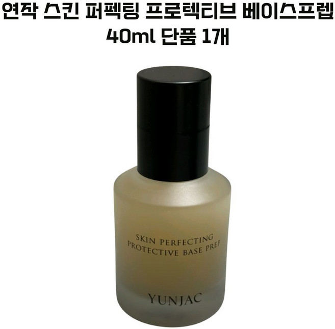 연작 스킨 퍼펙팅 프로텍티브 베이스프렙 25ml/40ml 택1, 1개