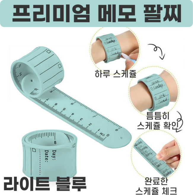 전참시 건망증 잡는 간호사 팔찌 손목 메모지 수능 수험생 밴드 5p 10p, 10개, 라이트블루