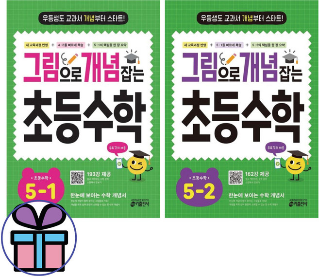 그림으로 개념 잡는 초등 수학 5학년 세트 (2022 개정 교육과정) 한눈에 보이는 수학 개념서, 수학영역, 초등5학년