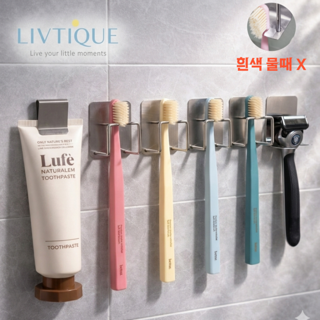 리브티크 3세대 304스텐 무타공 칫솔걸이 칫솔거치대 칫솔꽂이 칫솔홀더, 1개, 4인용