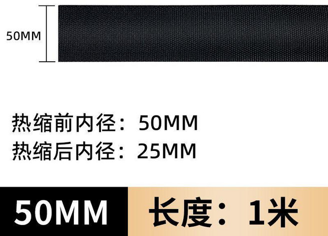 熱縮布套管 25MM 1米, 1個, 內徑50MM/一米- 環保遇熱即縮, 內徑50MM/一米