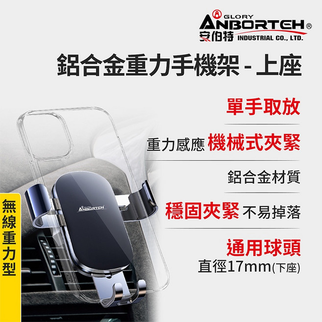【安伯特】鋁合金重力手機架(上座), 1個
