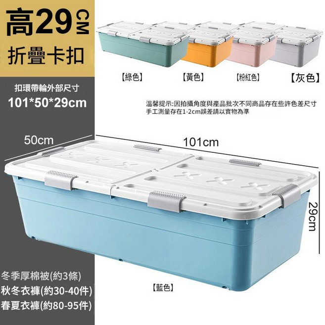床底收納箱 透明抽屜式, 一米加長藍色 101*50*29cm 雙開蓋8滑輪款, 1套