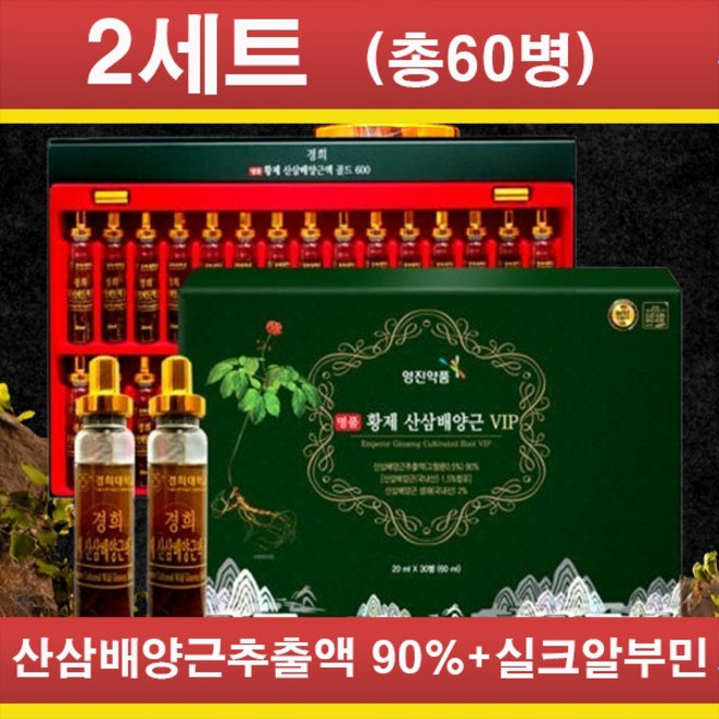 고함량 영진약품 산삼배양근추출액 90%함유 20ml x 30병 (쇼핑백)기력증진 실크알부민 흑마늘 피쉬콜라겐 함유, 2개, 600ml