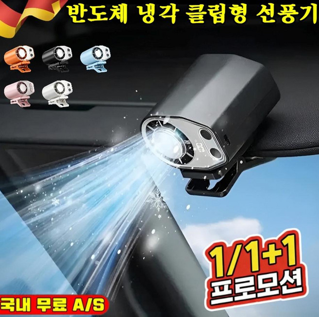 반도체 냉각 클립 선풍기 세계 최소형 AI 스마트 초냉각 에어컨 반도체 냉각 클립형 선풍기 무선 클립형 선풍기, 무료 A/S*[1] 블랙