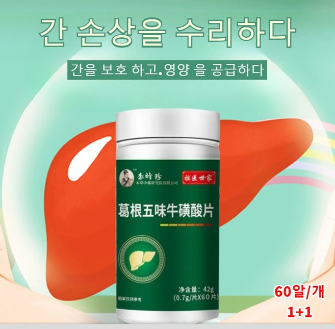 갈근 오미자 타우린 간에좋은영양제 간 보호 및 영양 정제 밤샘 고뇨 황간병 조절 60알/개 갈근 오미자 정제 60알 4개 60개입, 60알, 6개 - 쿠팡