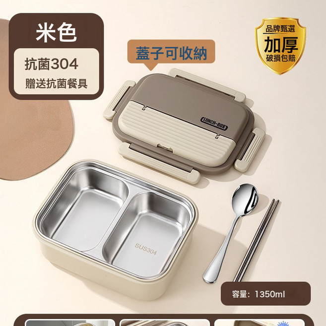 單格不鏽鋼飯盒 1250ml 可微波爐加熱, 1個, 一個, 304鋼米色雙格1300ml餐具
