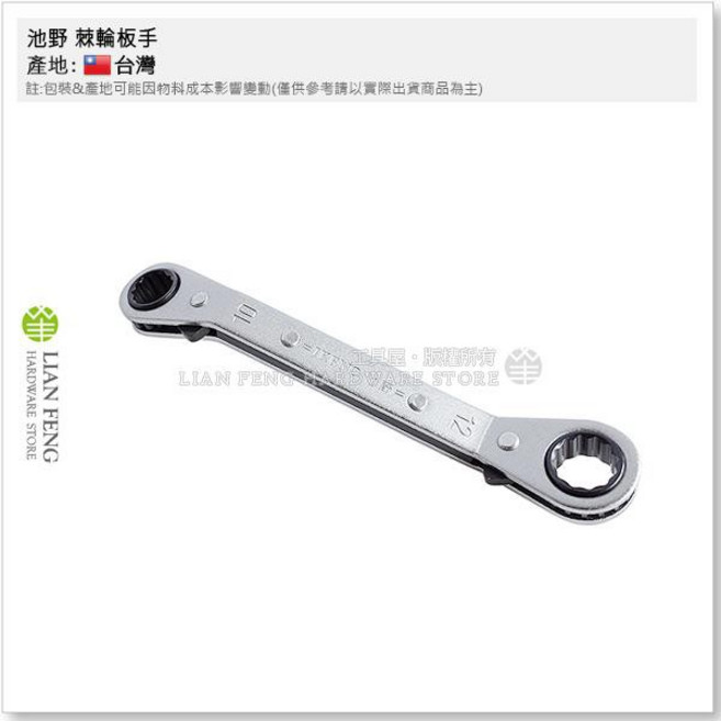 工具屋 池野 棘輪板手 8-21mm 快速拆卸 雙向棘輪 25°彎曲, 1個, 10×12 快速板手 10mm 12mm