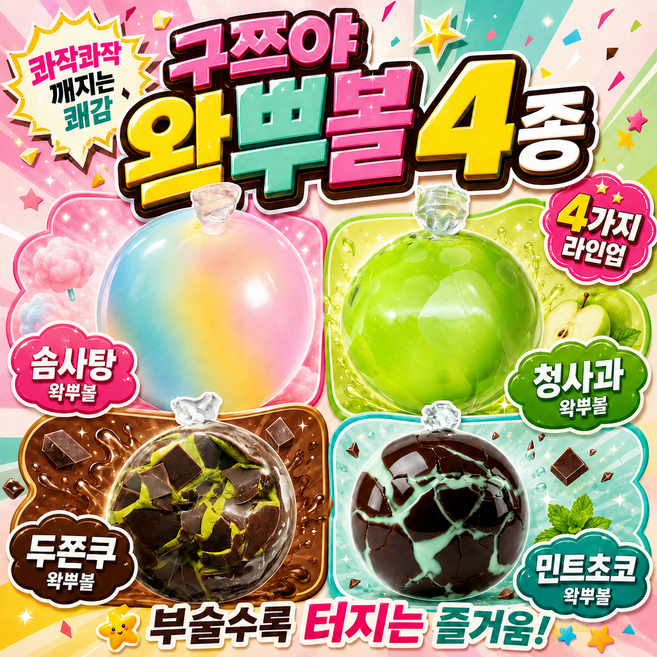2위 - [와작! 스트레스 해소 직빵!] 구쯔야 왁뿌볼 슬랑이 말랑이 스트레스 볼, 민초, 3개