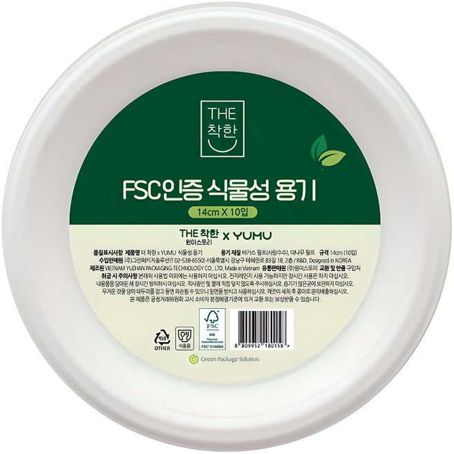 YUMU 더착한 식물성 용기 14cm, 10개입, 1개