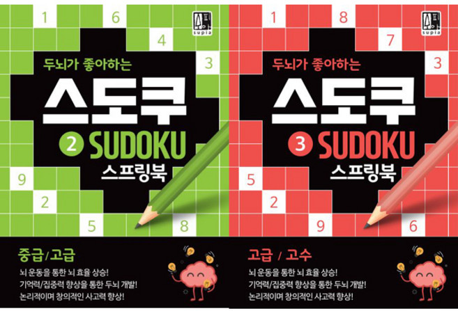 두뇌가 좋아하는 스도쿠 (중급 + 고급) 2권세트(수피아)