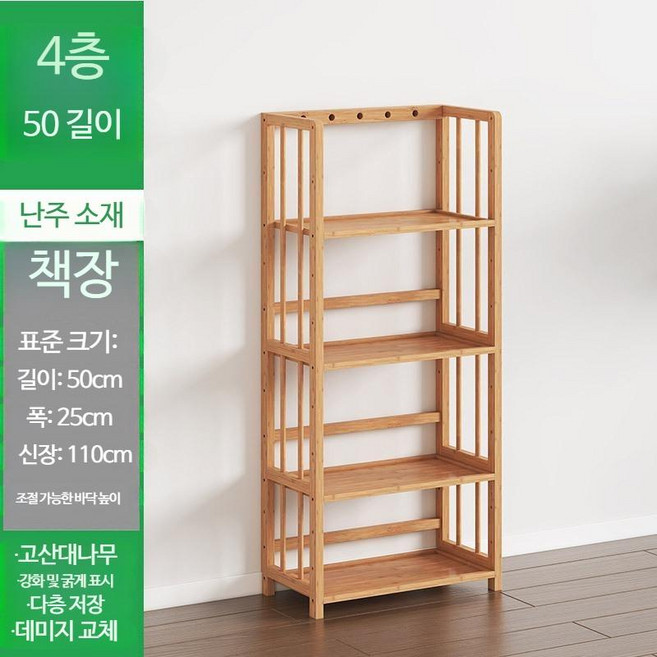 와이드 대나무 원목 수납장 조립식 선반 펜트리 얇은책장, E_강화책장 4단-50cm, 1개