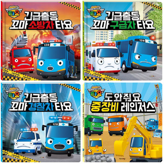 긴급출동＋도와줘요 타요 시리즈 전4권 세트/미니스티커북 증정, 키즈아이콘(전집)