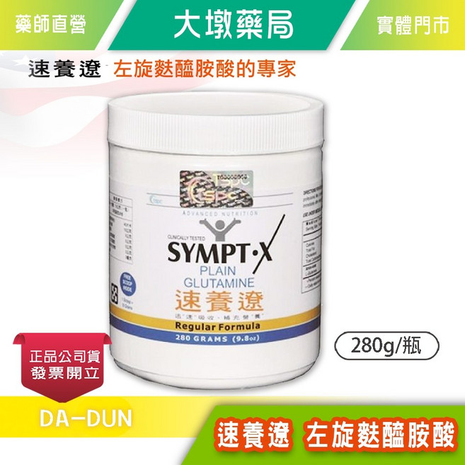 SYMPT-X 左旋麩醯胺酸 280g/瓶, 1個