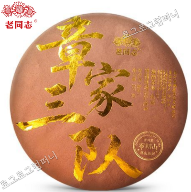 노동지 2025년 숙차 장가삼대 포랑산 명산계열 순료 보이숙병 소반장 밀차두 원차 소장차 357g, 1개, 1개입