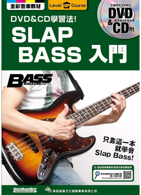 典絃 SLAP BASS 入門 電貝斯 教材 (附DVD CD), 1個