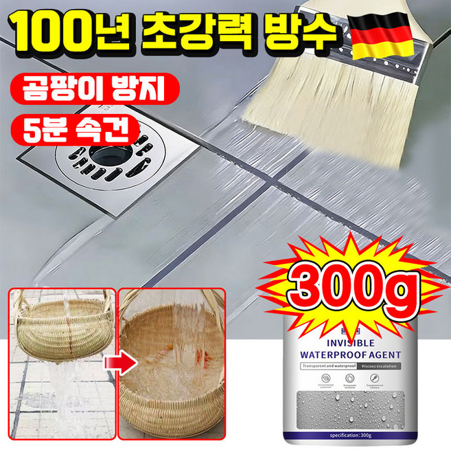 닝운시상 [독일기술] 100년 투명 방수액 에폭시 수지 바닥 페인트 초강력 바르는 방수제 침투 방수 크림 본드 누수 방지 접착제 옥상 외벽 베란다 욕실 발수, 1개