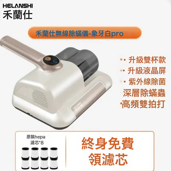 爆款無線家用牀上吸力殺菌機手持吸塵器吸塵機蟎蟲除塵神器, 8%強效除蟎+1個水洗濾芯, 象牙白