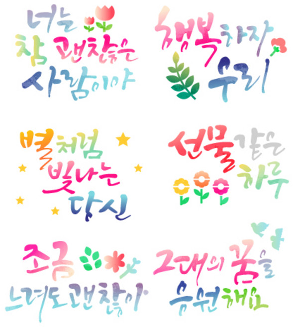 레터링스텐실-긍정행복 (6종택1), 1.너는참괜찮은사람, 1개, 색상