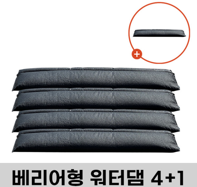 베리어형 워터댐 플러드백 차수막 수해 모래주머니 홍수 침수, 5개