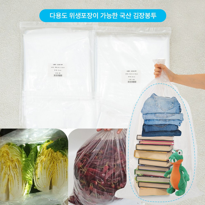 고급 김장 봉투 다용도 큰 비닐 봉지 대(72x105) 10장