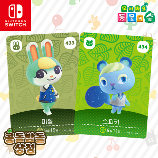 [한글정품SET] 433 미첼 + 434 스피카 + 탑로더 동물의숲 아미보 카드 5탄, 1개