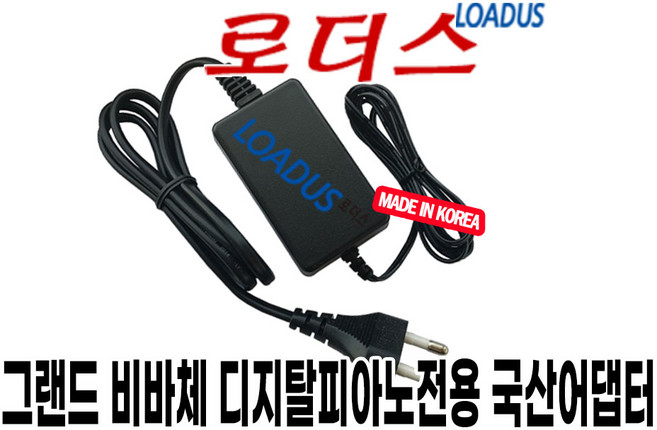 그랜드코리아 비바체 VS-620PRO VS-650PRO VS-670Pro VS-860PRO 디지털피아노용 호환 9V 국산어댑터(파워코드포함), 1개