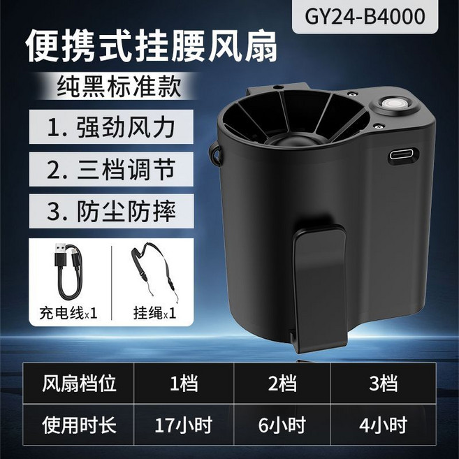 便攜式掛腰風扇 三檔調節 充電, 1個, 4000mAh（標準電機無空調）星空黑