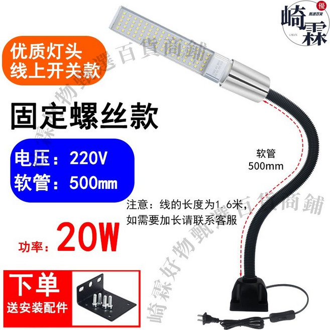 led機床工作燈 110V/220v 通用 磁吸式 銑床車床燈 縫紉工業檯燈, 固定螺絲-20w220v軟管-500mm,按鈕開關