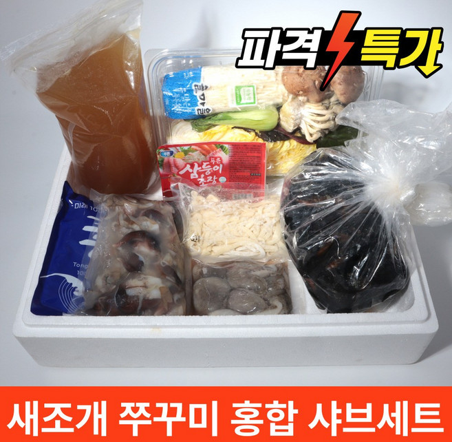 새조개 쭈꾸미 샤브샤브 세트 해물밀키트 캠핑용 가정용 2-3인분, 1세트, 새조개+주꾸미 샤브세트