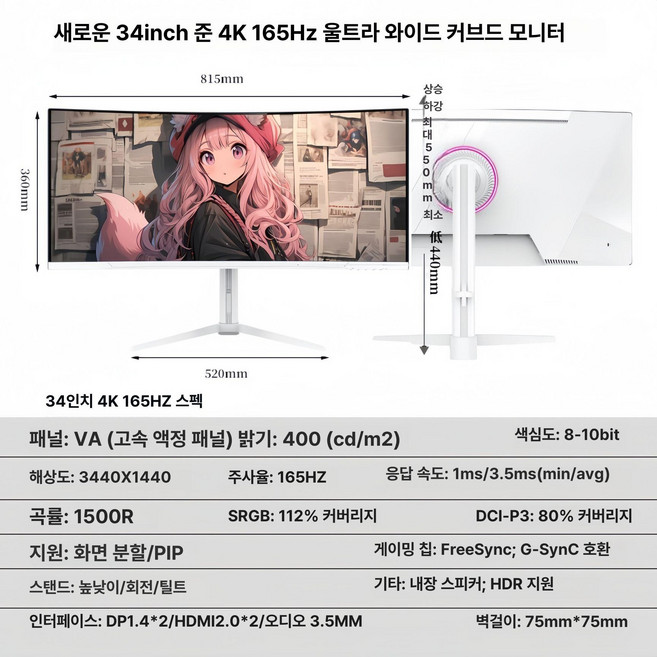 IPS 모니터 5K 뷰피니티 대형 노트북 크로스오버, 기본구성, 34인치 4K 165Hz Fast HVA B, 1cm