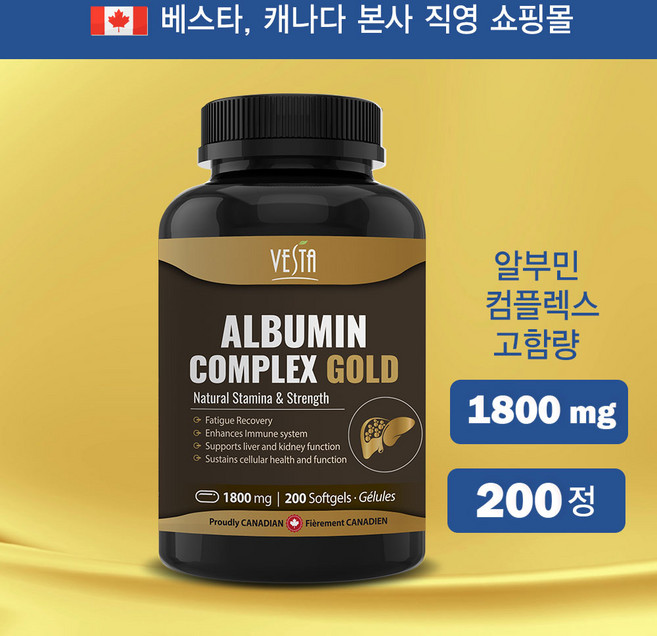 [이벤트] 베스타 알부민 1800mg 200정 고함량 캐나다산 로얄젤리 밀크씨슬 함유 부모님 선물 단백질 보충제, 1개