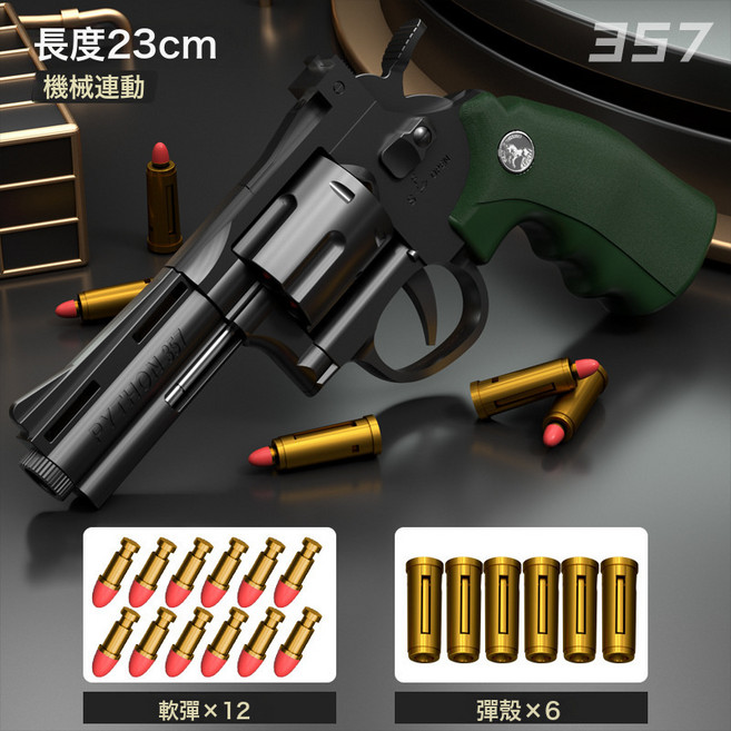 馬格南ZP-5 357長合金左輪軟彈可發射手槍 男孩仿真玩具連發手槍, 1個, 連發左輪357(墨綠):如圖所示