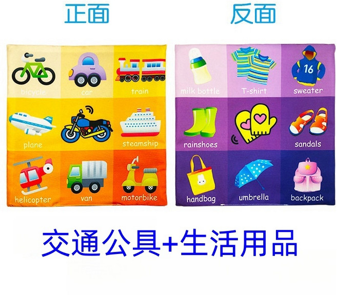 Funny*zoo 嬰兒布書, 交通工具與生活用品-九宮格布書, 布書