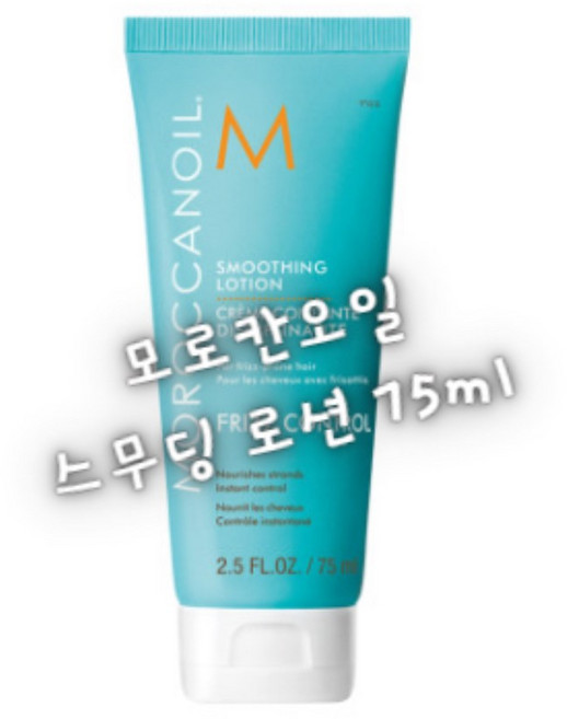 모로칸오일 스무딩로션 75ml, 1개