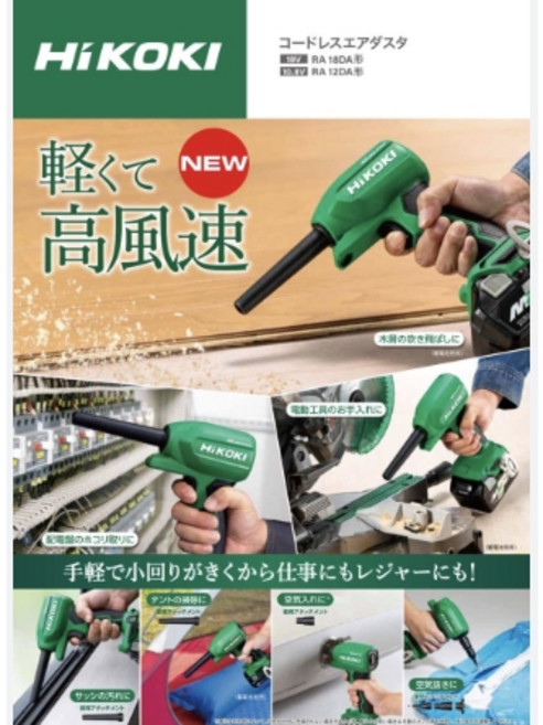 HiKOKI 無繩空氣槍 RA18DA, 1個