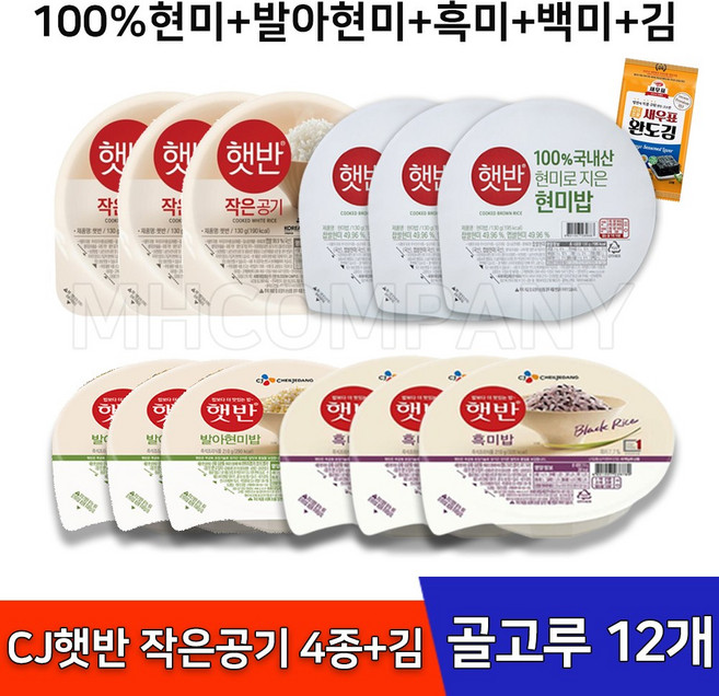 CJ 햇반 작은공기 4종 혼합 김세트 100%현미밥 발아현미밥 흑미밥 백미 잡곡밥, 130g, 12개