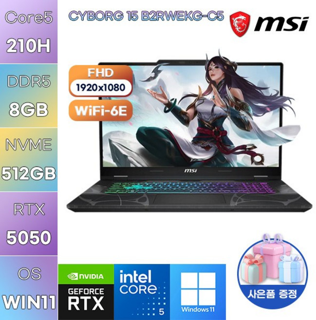 MSI 사이보그 15 B2RWEKG-C5 Core5 RTX5050 WIN11 설치 고성능 게임용 노트북, WIN11 Pro, 8GB, 512GB