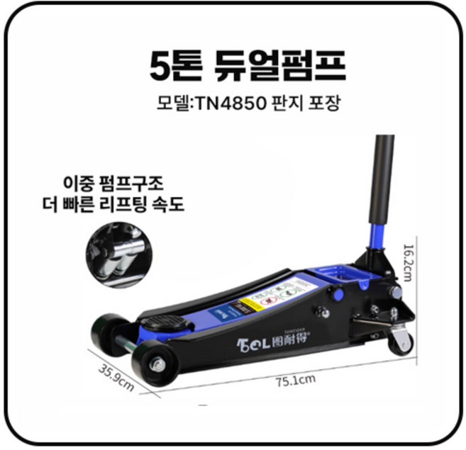 polalis 유압공구 작키 자동차리프트 가레지작기 저상형리프트, 1개, 5톤 듀얼펌프