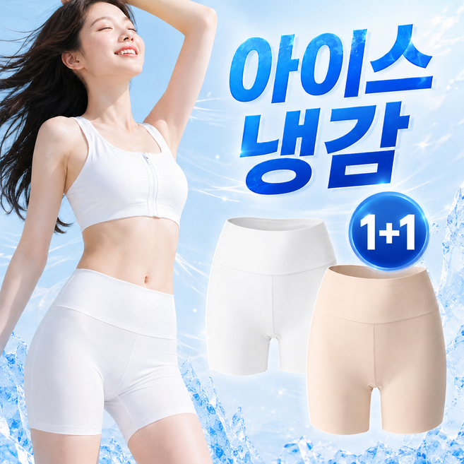 미미무 뱃살 보정 쿨링 아이스 냉감 3부 하이웨스트 속바지