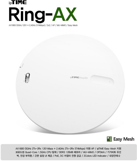 ipTIME 무선랜 증폭 확장기, Ring-AX, 1개