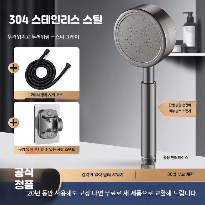 스테인리스 강력 수압 절수 대용량 분사 욕실, 10_그레이304스테인리스거치대2m호스, 1개