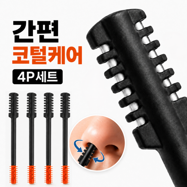 안전한 프리미엄 양날 코털정리기 휴대용 코털제거기, 4개, 그레이