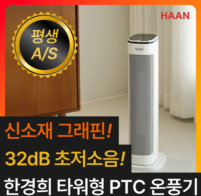 한경희 초저소음 PTC 온풍기 타워형 가정용 전기 히터