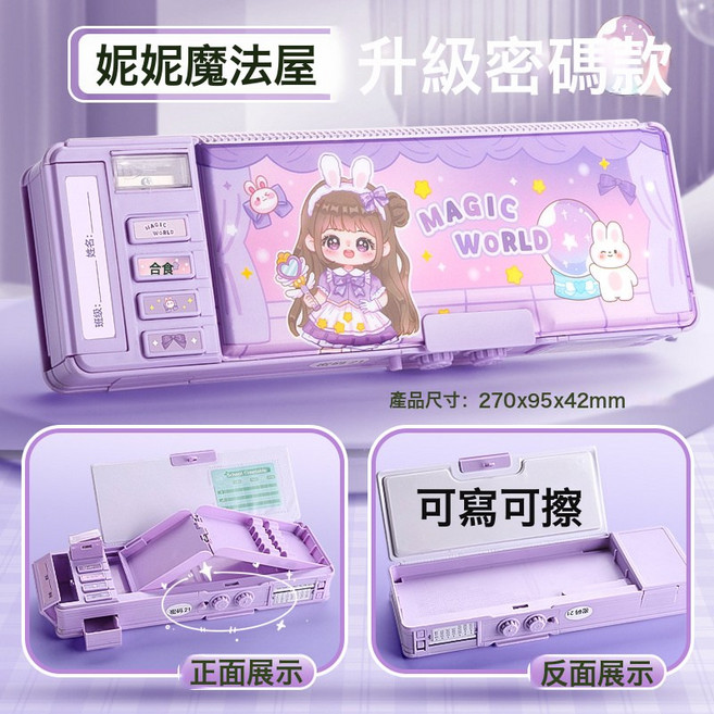 DIU 密碼鎖多功能文具盒男孩女孩款筆盒高科技多層機關鉛筆盒小學生用, 1個, 雙層密碼鎖筆-魔法屋:如圖