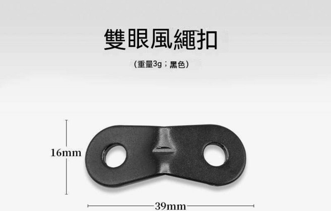 鋁合金 雙孔營繩調節片 雙眼扣繩扣 雙眼傘繩 天幕, 黑,單人
