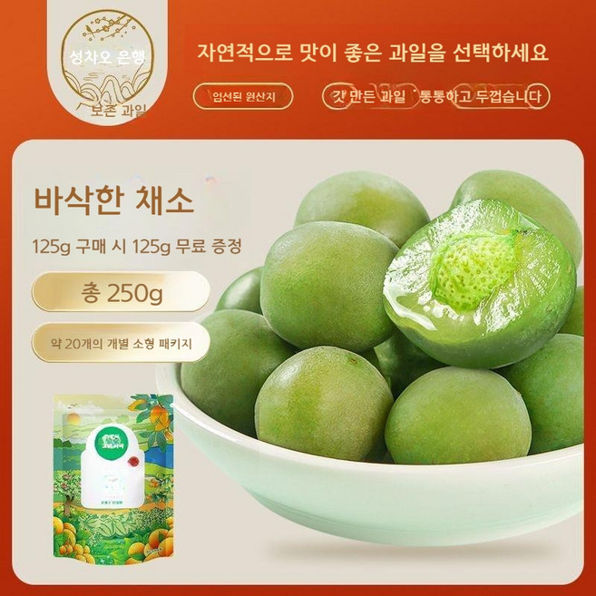 풋자두 효소 젤리 간식 새콤달콤 자두 과일 젤리 에피타이ㅁ풋자두 효소 젤리 간식 새콤달콤 절인 자두 과일 젤리 에피타이저저, 20개입 청매실 250g, 1개