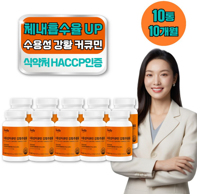 수용성 강황 커큐민 식약청 HACCP인증 흑후추 강황가루 추출물, 10개, 60정